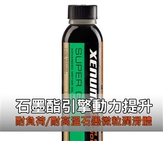 Super G 石墨酯 ~6罐優惠組~