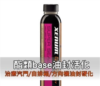 Super Seal 油封活化劑 ~6罐優惠組~