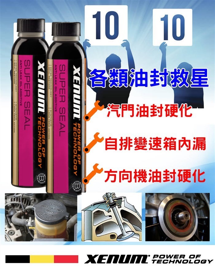 Super Seal 油封活化劑 ~6罐優惠組~