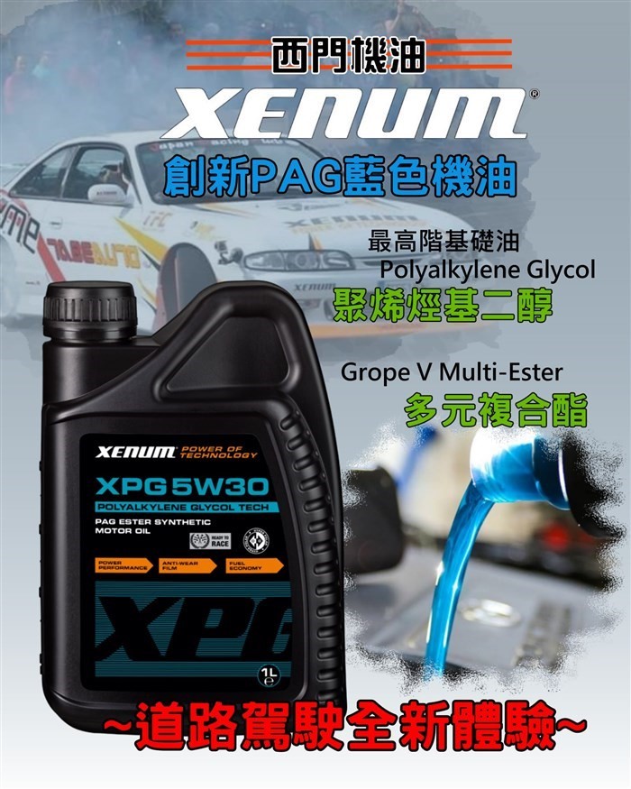 XPG 5w30 藍色PAG酯C3