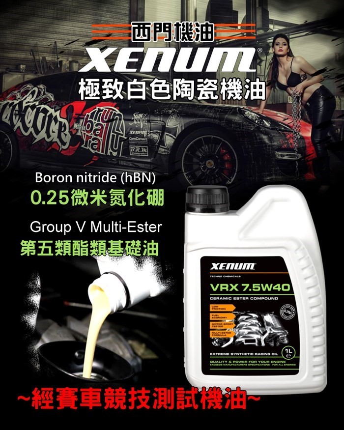 VRX 7.5w40白色0.25μm陶瓷酯C3