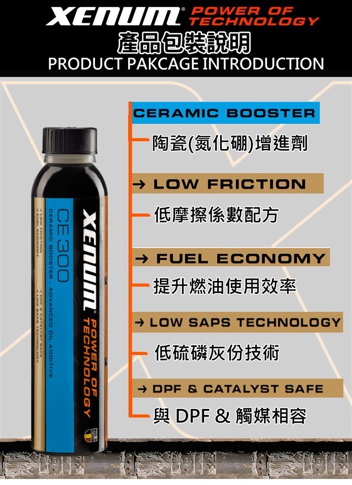 CE300 陶瓷氮化硼引擎動力強化劑