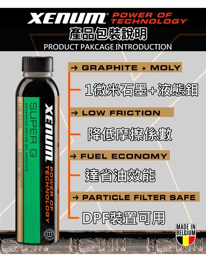 SUPER-G 石墨液態鉬引擎雙效增進劑