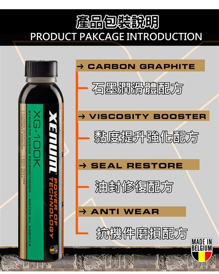 XG-100K高里程引擎修復提升劑