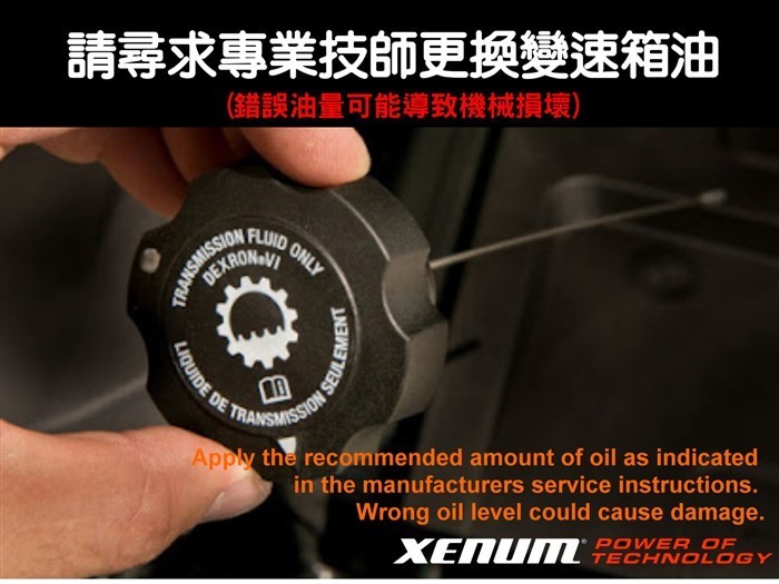 XA-DX VI -6號 美日全合成自排油