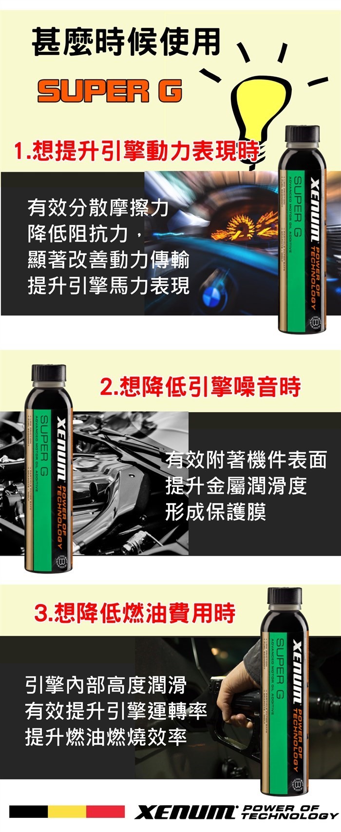 SUPER-G 石墨液態鉬引擎雙效增進劑