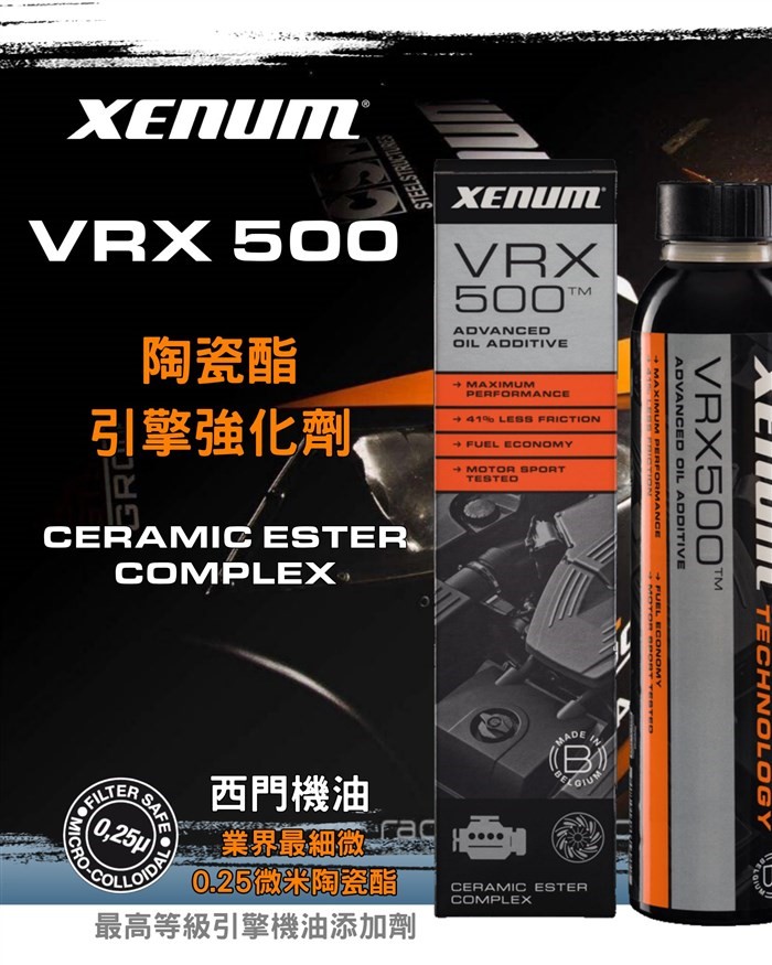 VRX 500 陶瓷氮化硼引擎動力強化劑
