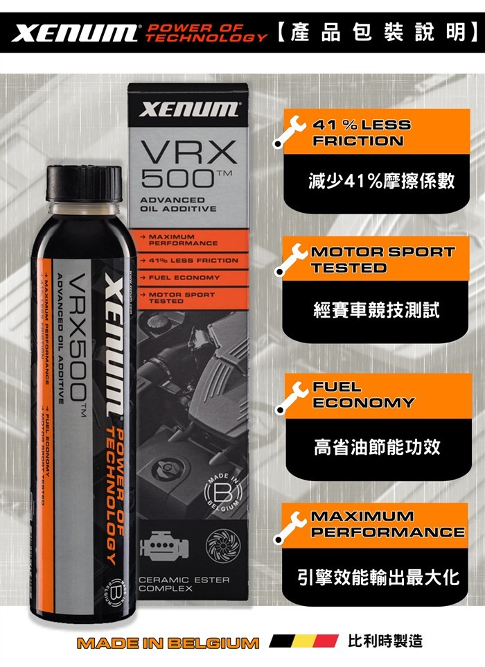 VRX 500 陶瓷氮化硼引擎動力強化劑