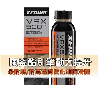 VRX 500陶瓷氮化硼 ~6罐優惠組~