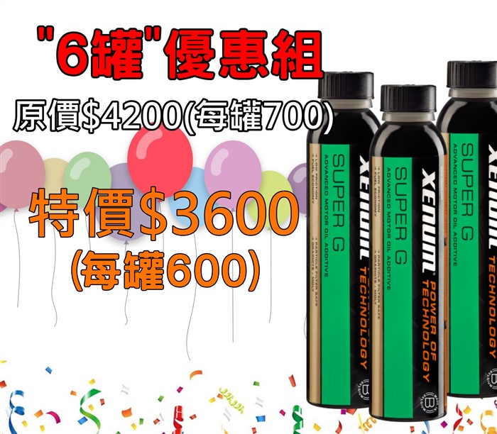 Super G 石墨酯 ~6罐優惠組~