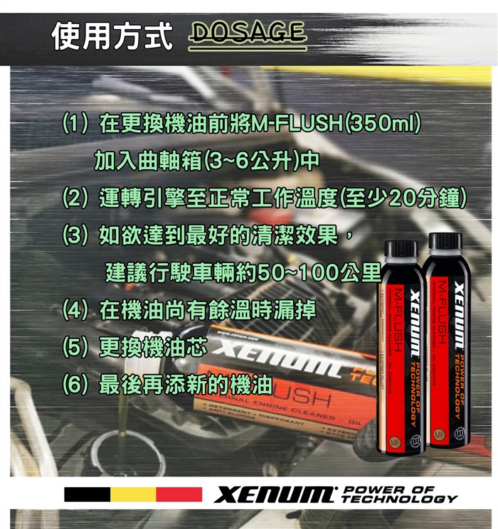 M-flush無溶劑引擎內部清洗潤滑劑