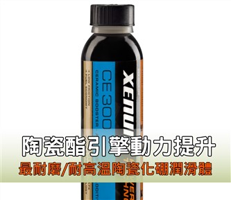 CE 300陶瓷氮化硼 ~6罐優惠組~ 
