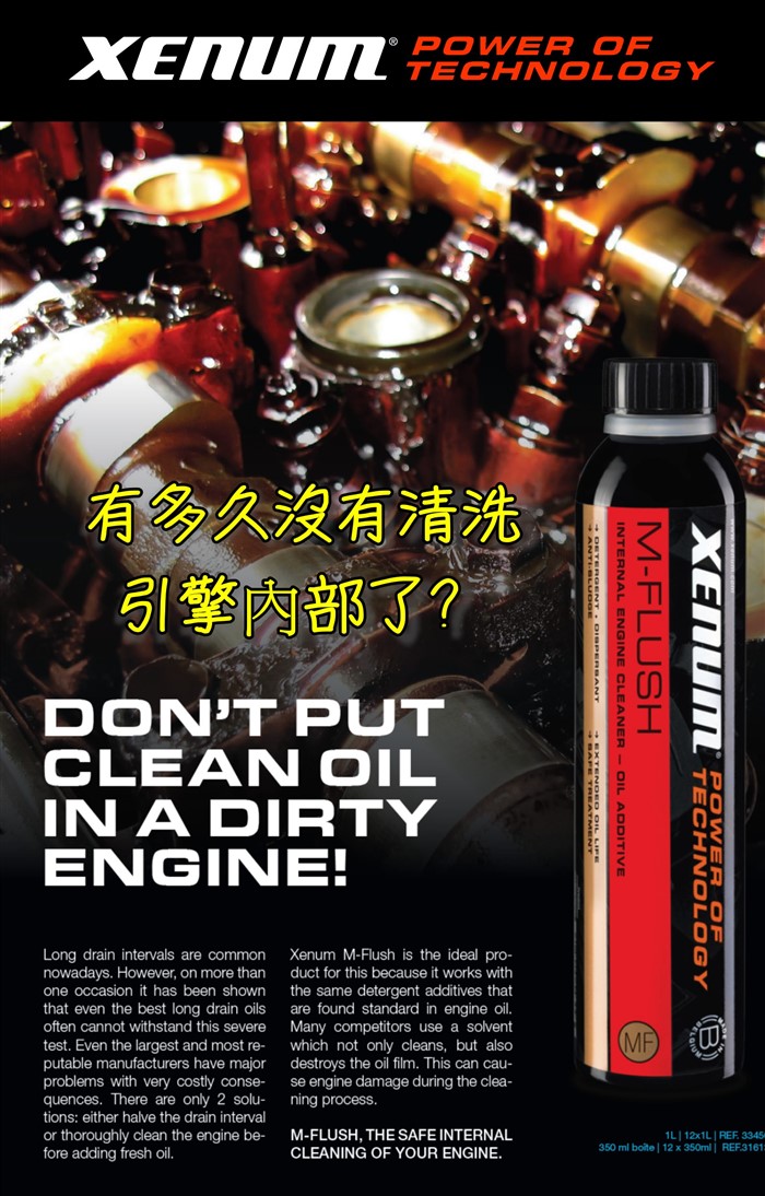 M-Flush 無溶劑引擎內部清洗劑  ~6罐優惠組~