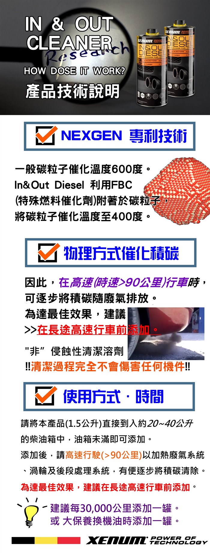 In&Out 柴油進油&排氣系統全面淨化劑