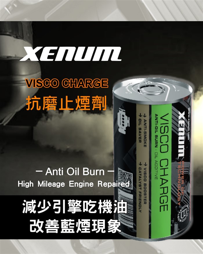 Visco Charge 引擎抗磨止煙劑