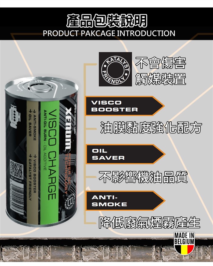 Visco Charge 引擎抗磨止煙劑