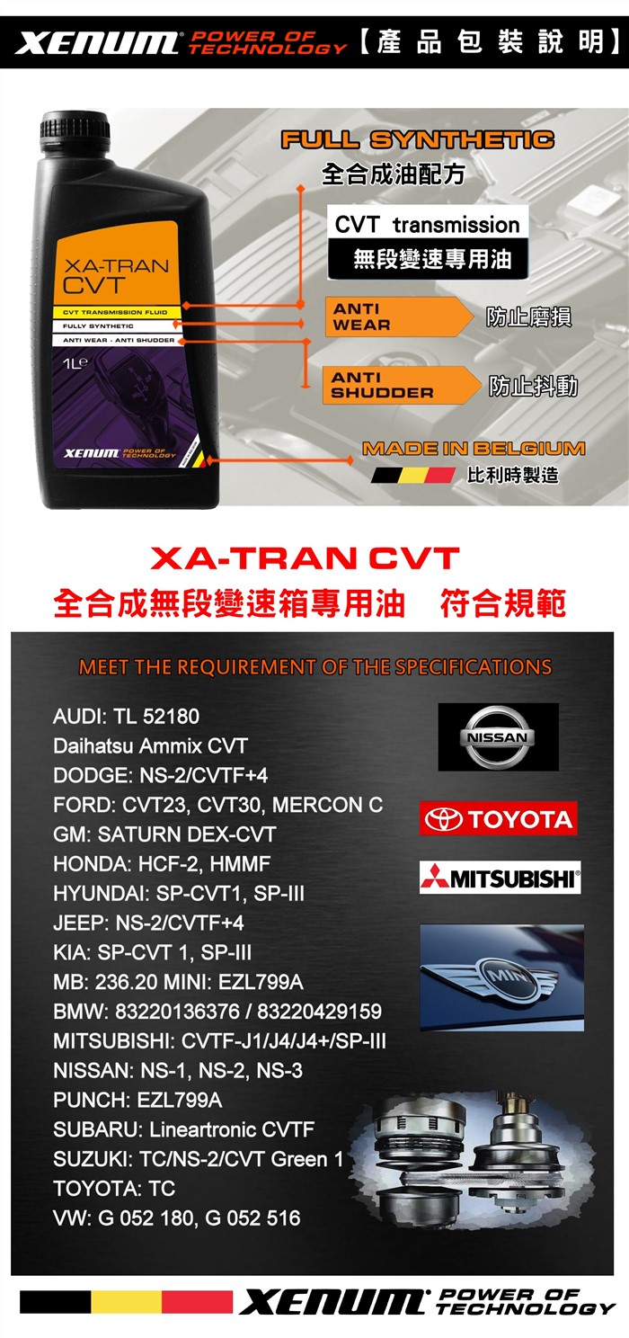 XA-CVT全合成無段變速箱專用油
