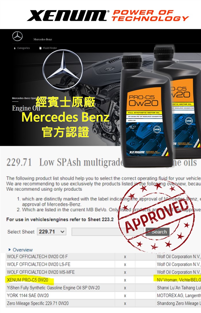 PRO-C5 0W20賓士229.71全合成