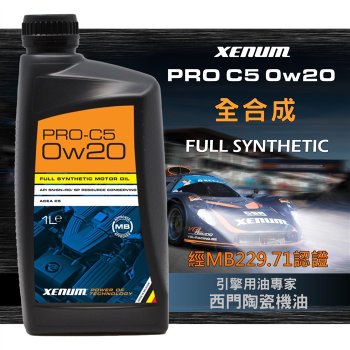PRO-C5 0W20賓士229.71全合成