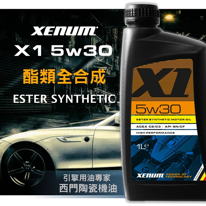 X1─5w30 酯類合成C2/C3/VW504.507
