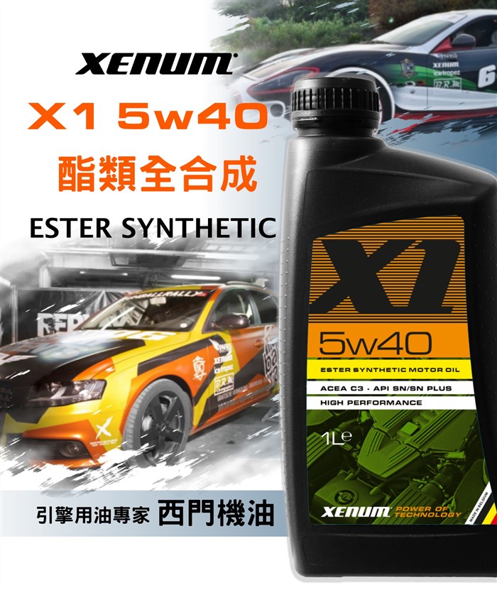 X1 -5w40 酯類合成 C3/SN PLUS