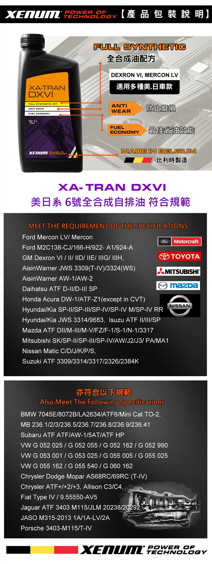 XA-DX VI -6號 美日全合成自排油