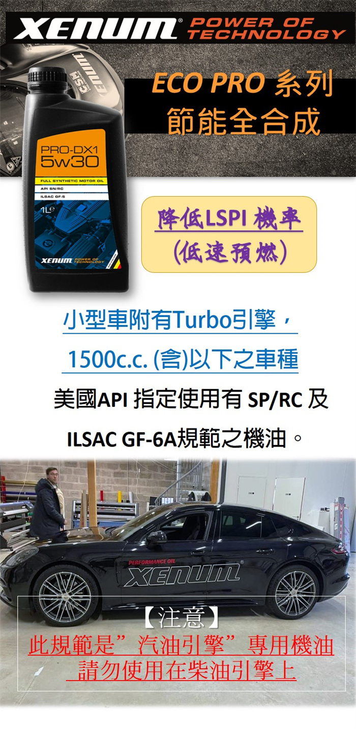 PRO-DX1 5W30 SP/RC/GF-6A