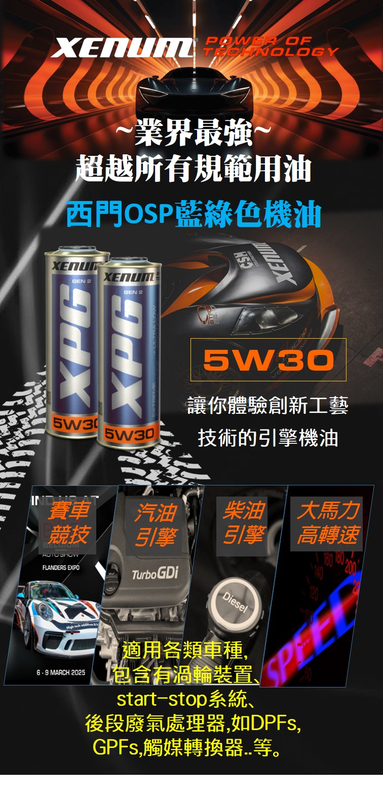 二代XPG 5w30 藍綠色OSPs生物酯合成機油