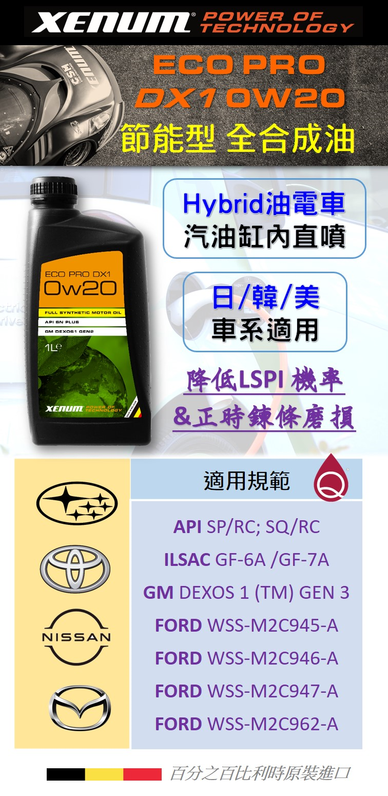 ECO 0W20全合成 SP/RC/GF-6A