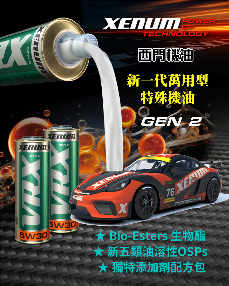  VRX二代5w30白色0.25μm陶瓷OSP酯